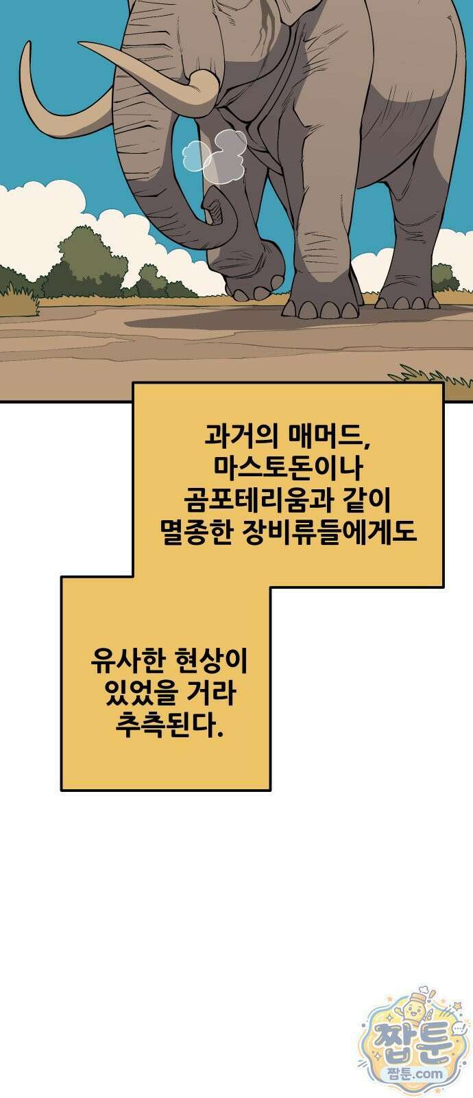 고대동물기 71화 15