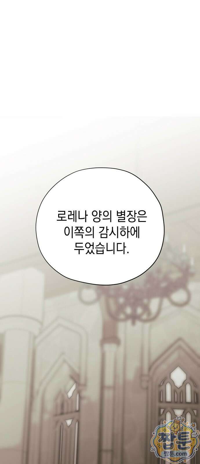 모럴리스 스캔들 63화 1