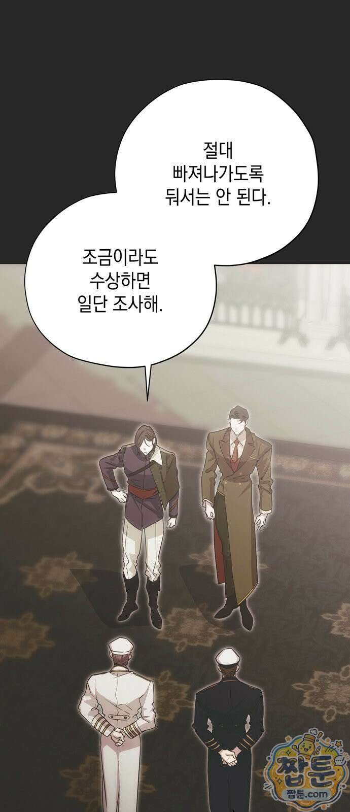 모럴리스 스캔들 63화 4