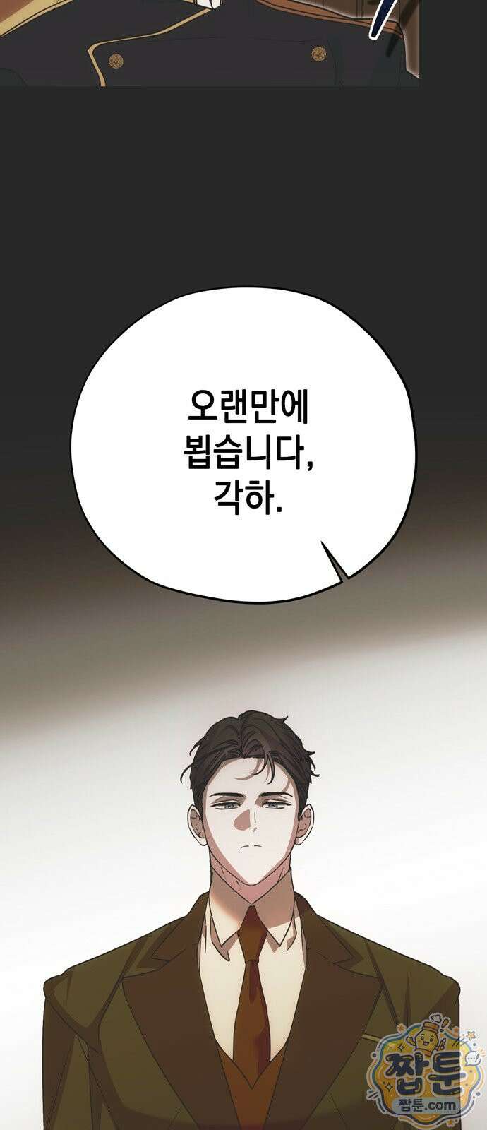 모럴리스 스캔들 63화 6