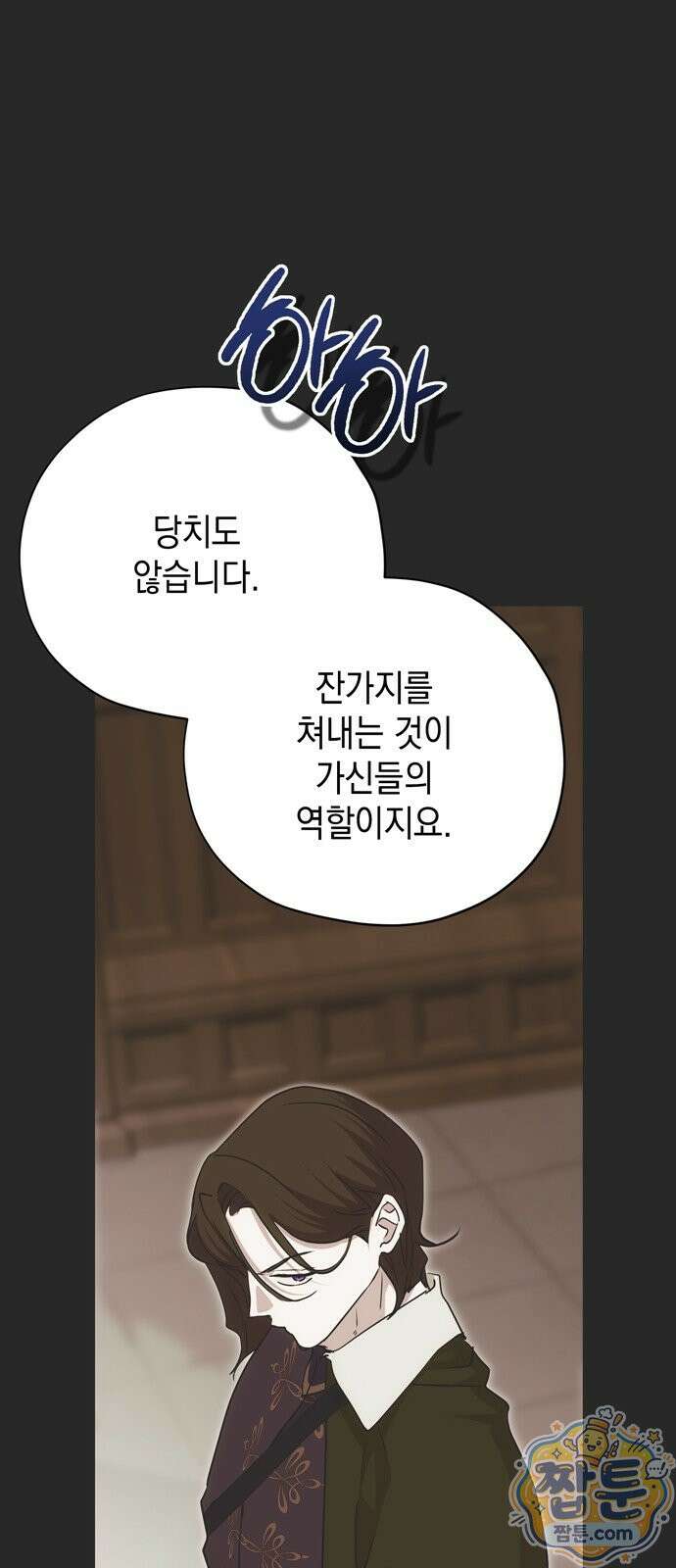모럴리스 스캔들 63화 9