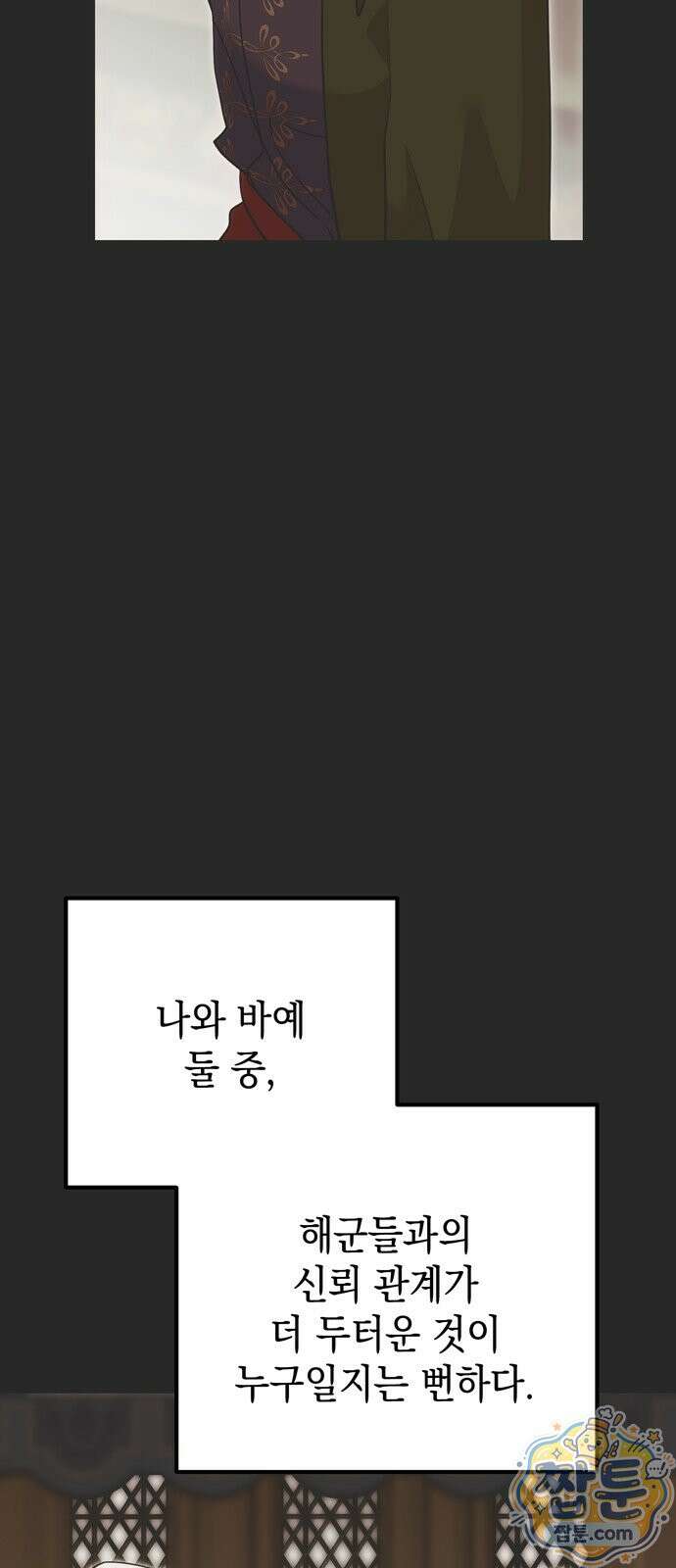 모럴리스 스캔들 63화 10
