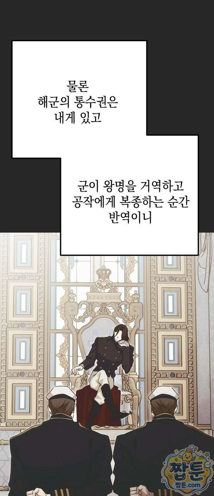 모럴리스 스캔들 63화 12