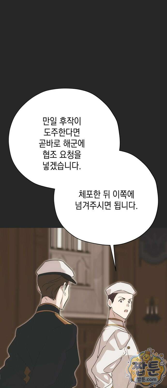 모럴리스 스캔들 63화 16