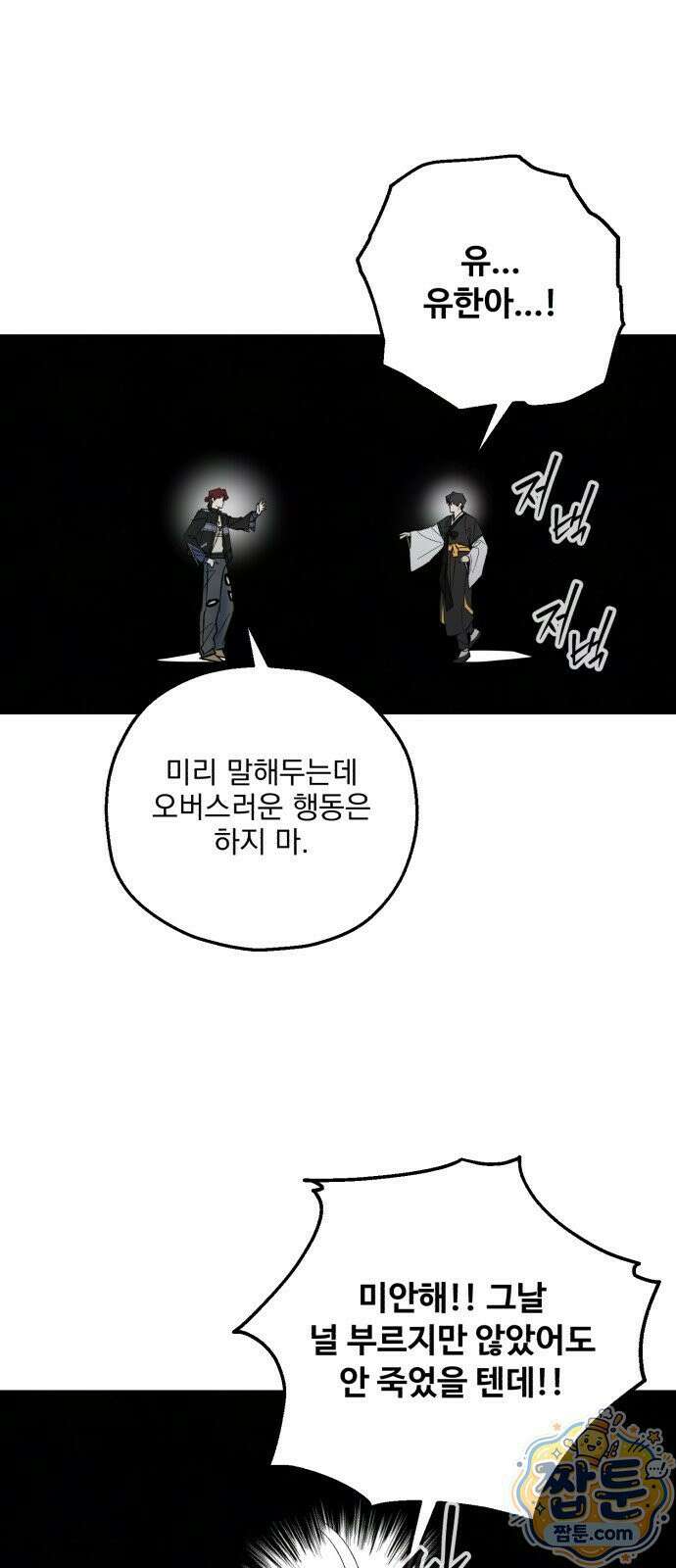 시체 조작돌 51화 6