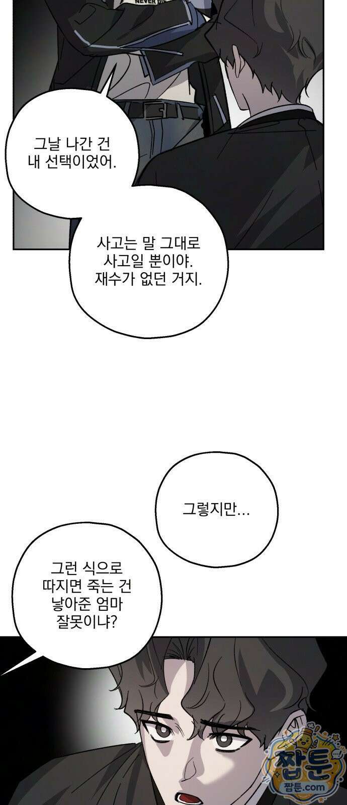 시체 조작돌 51화 8