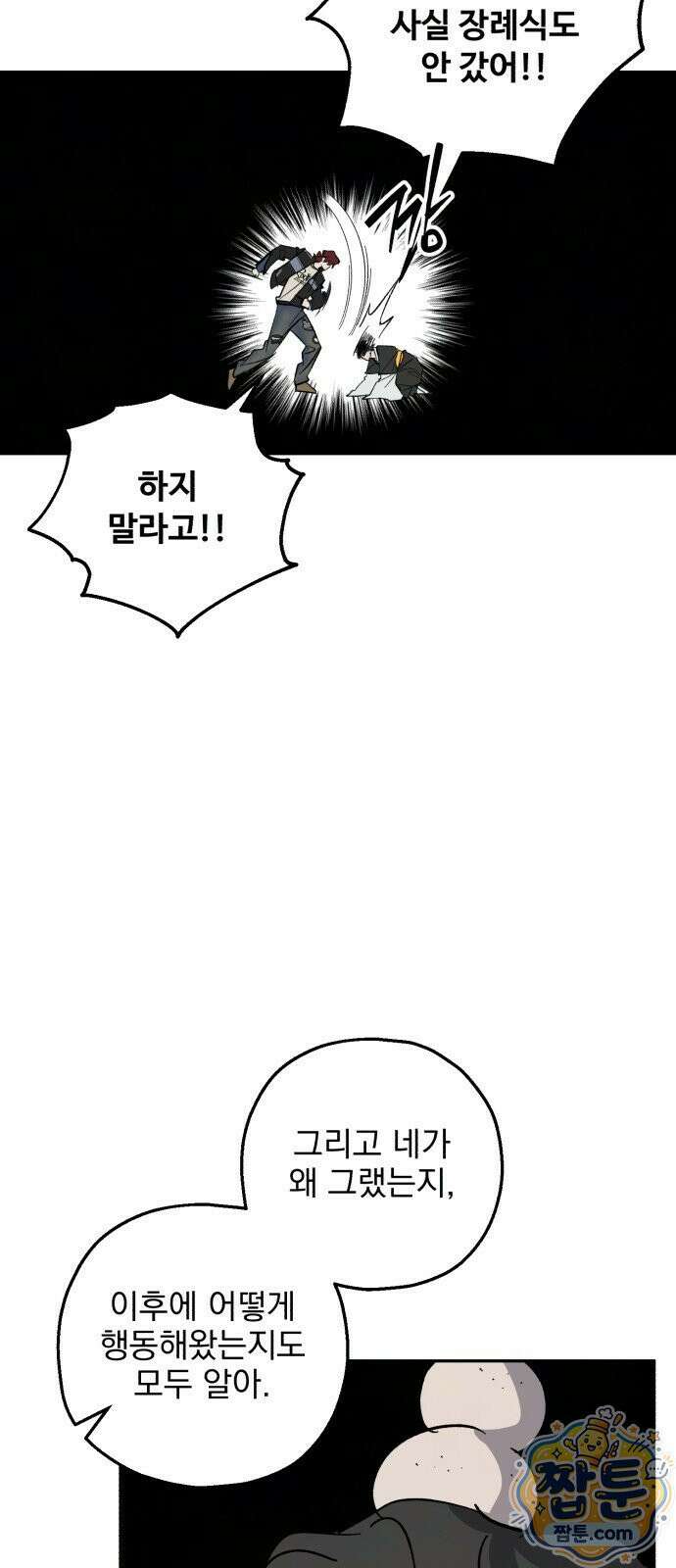 시체 조작돌 51화 10