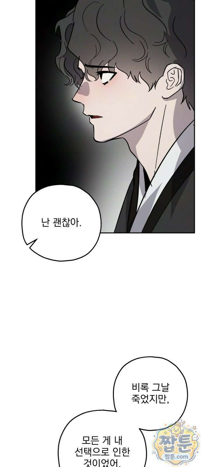 시체 조작돌 51화 11