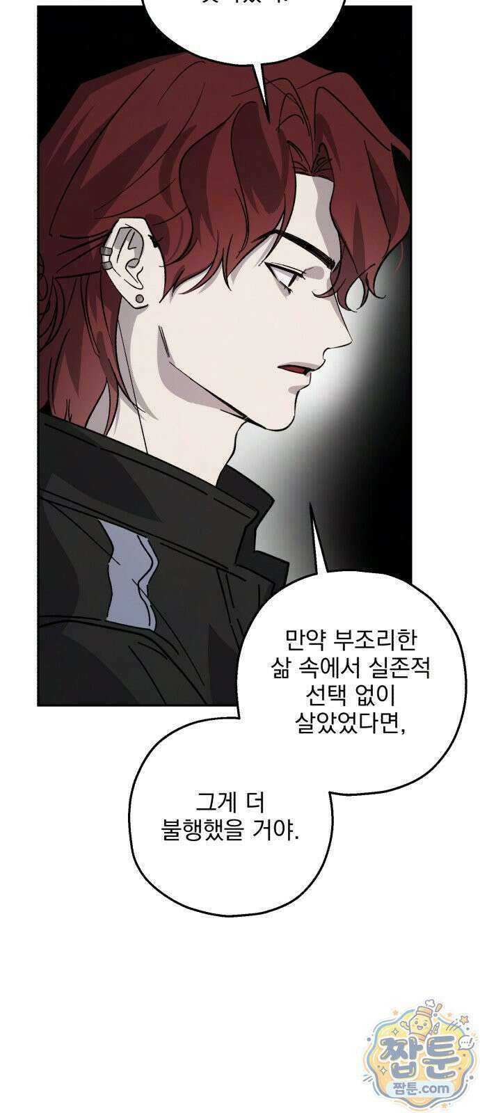 시체 조작돌 51화 12