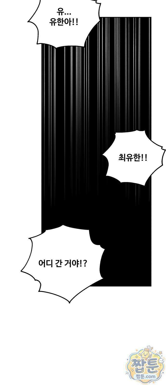 시체 조작돌 51화 22