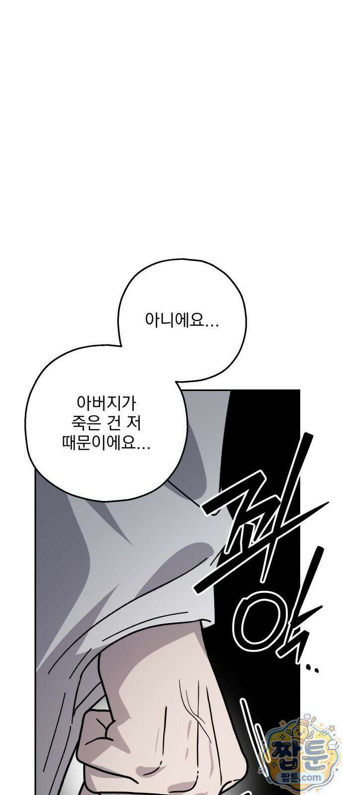 시체 조작돌 51화 30