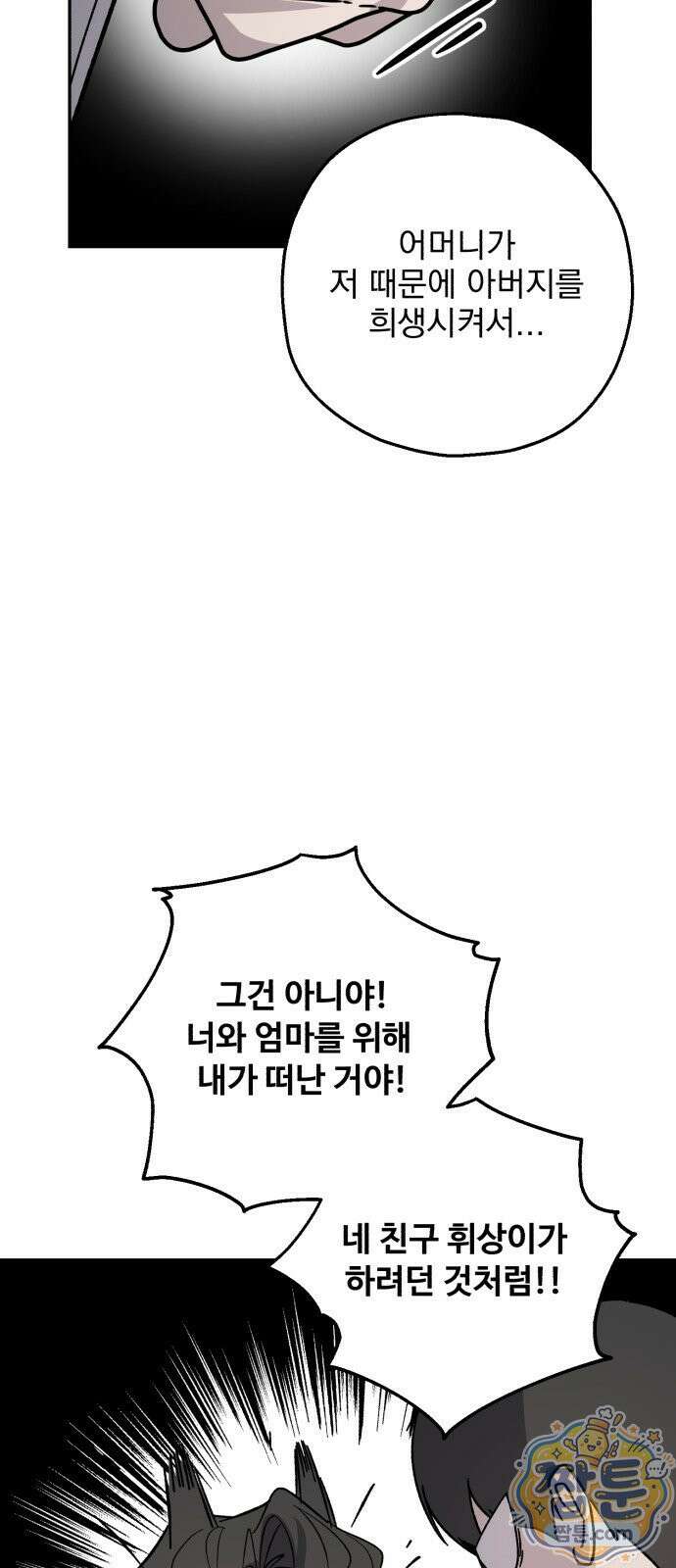 시체 조작돌 51화 31
