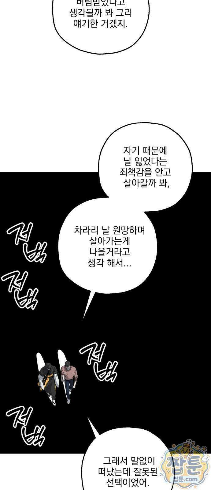 시체 조작돌 51화 33