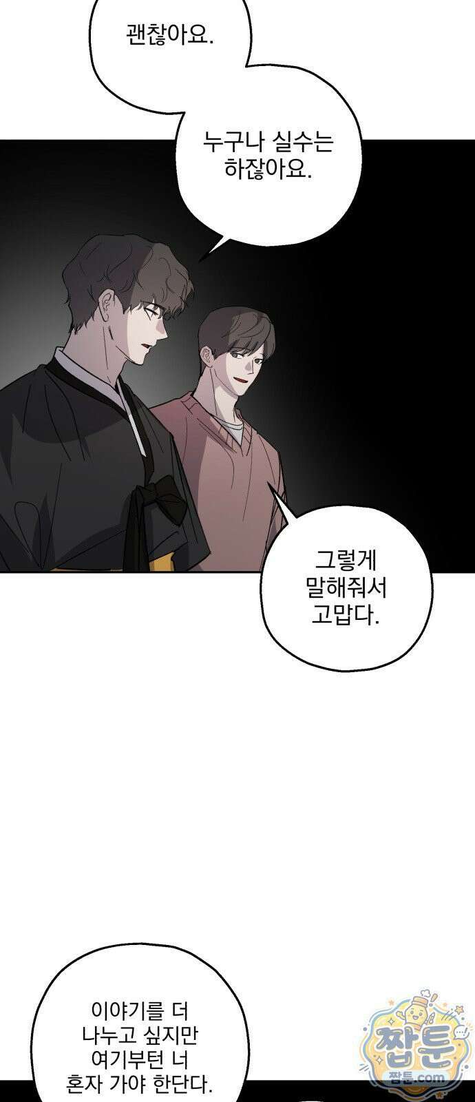 시체 조작돌 51화 35