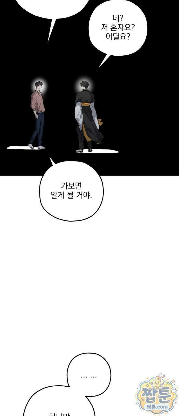 시체 조작돌 51화 36