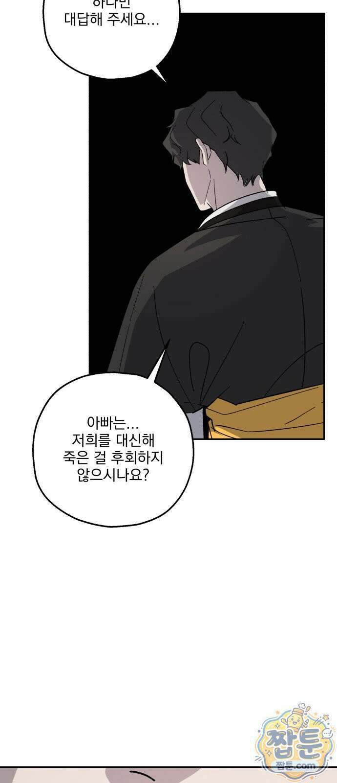시체 조작돌 51화 37