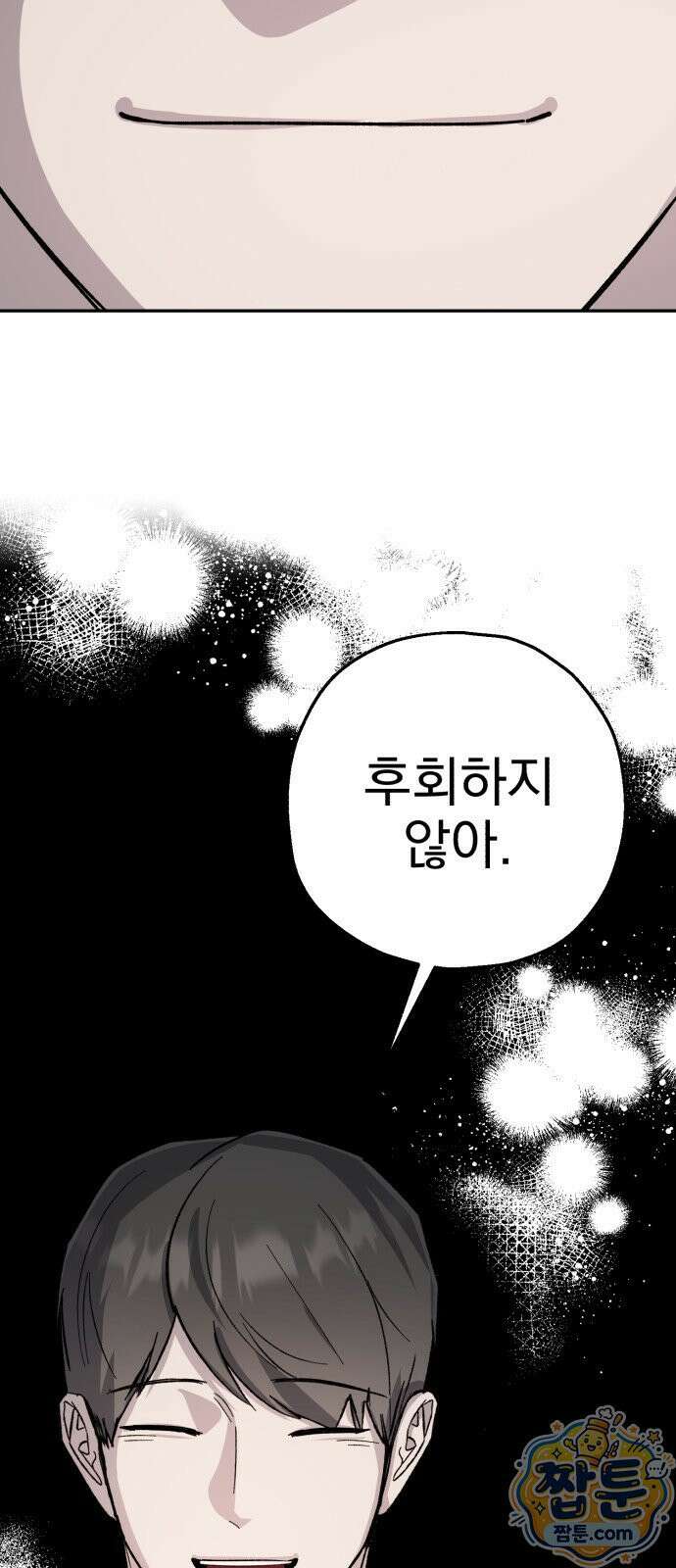 시체 조작돌 51화 38