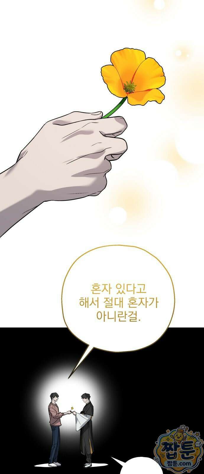 시체 조작돌 51화 41