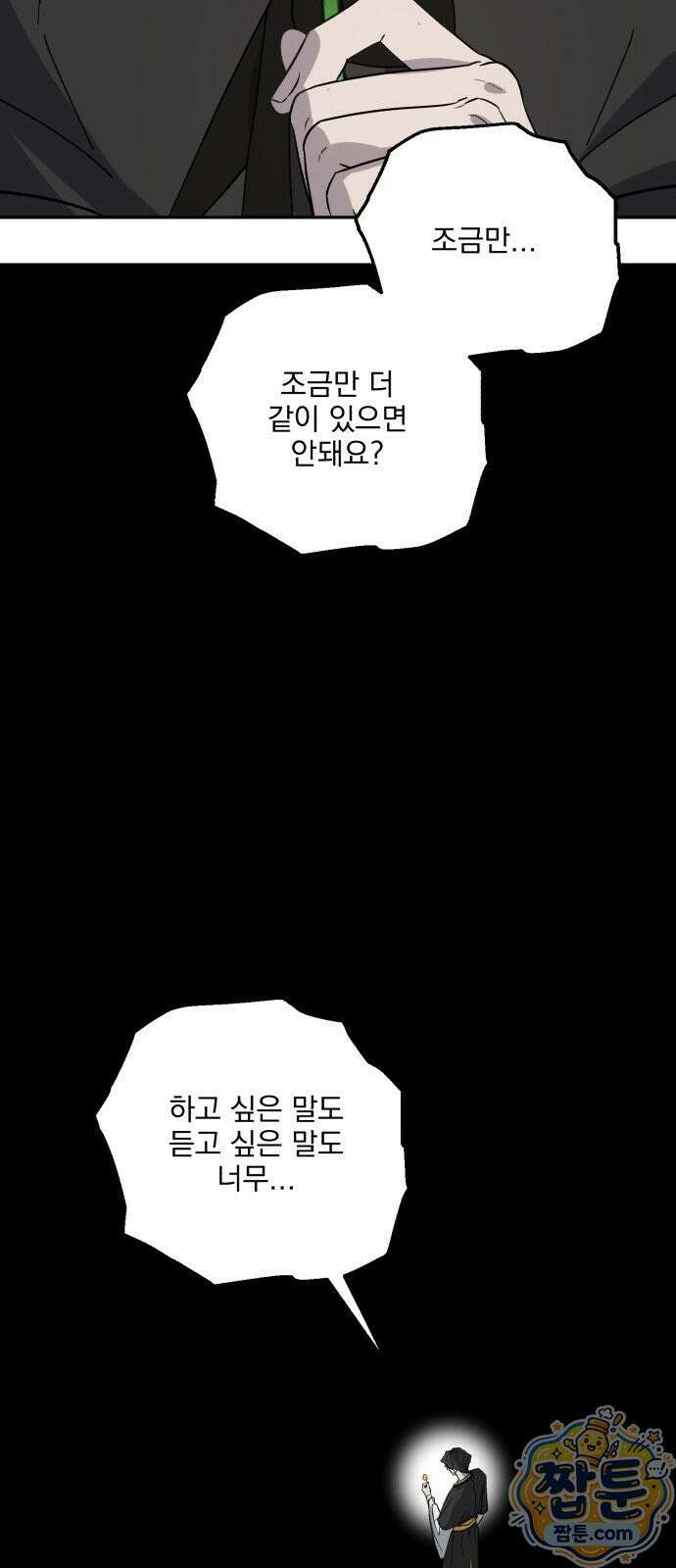시체 조작돌 51화 43