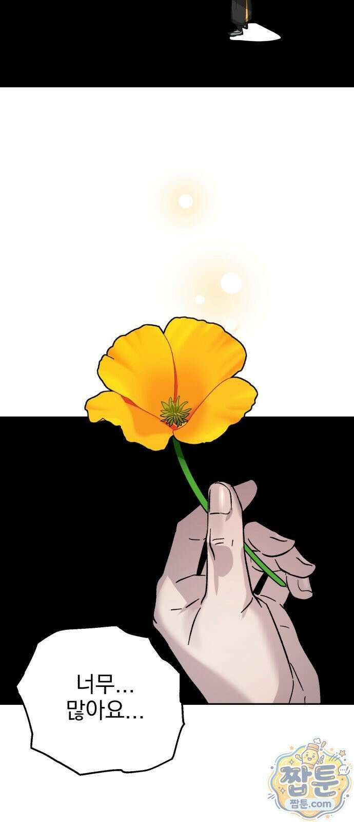 시체 조작돌 51화 44