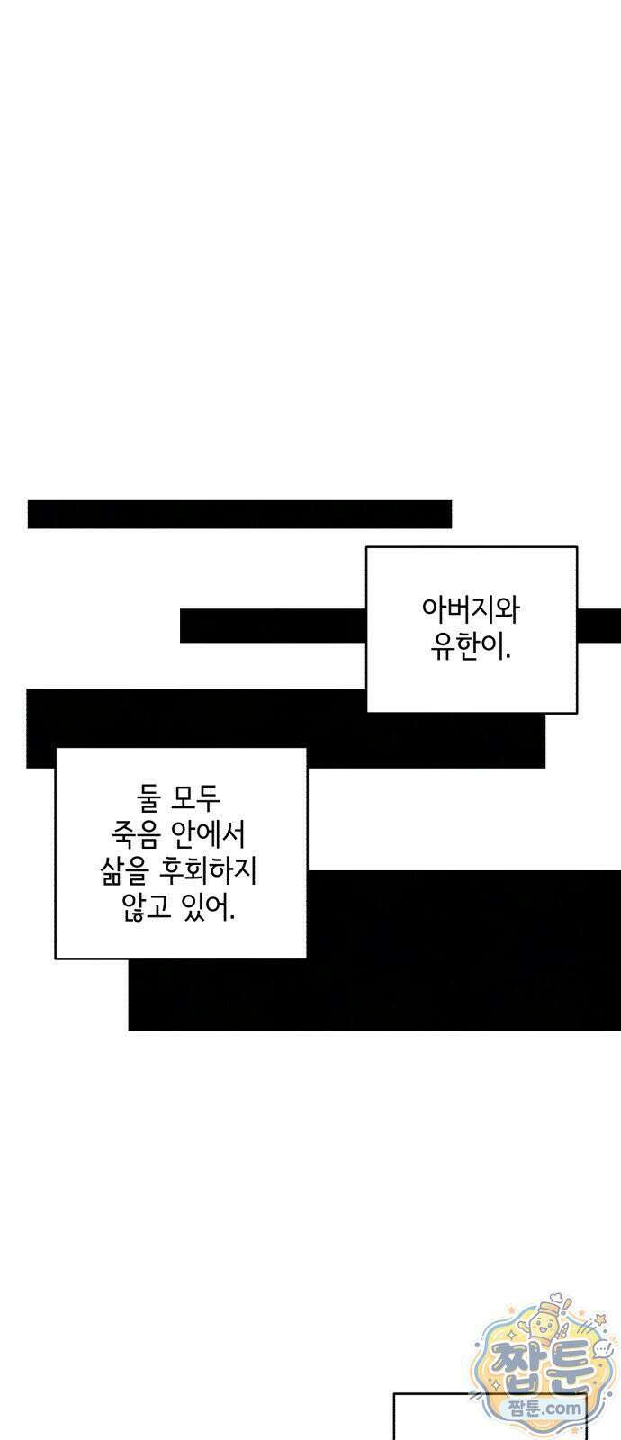 시체 조작돌 51화 45