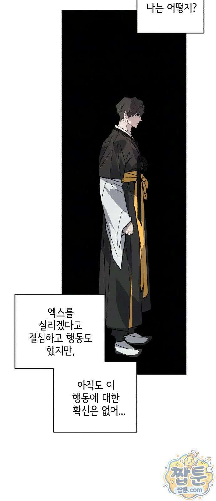 시체 조작돌 51화 46