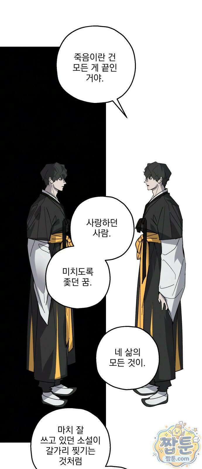 시체 조작돌 51화 48
