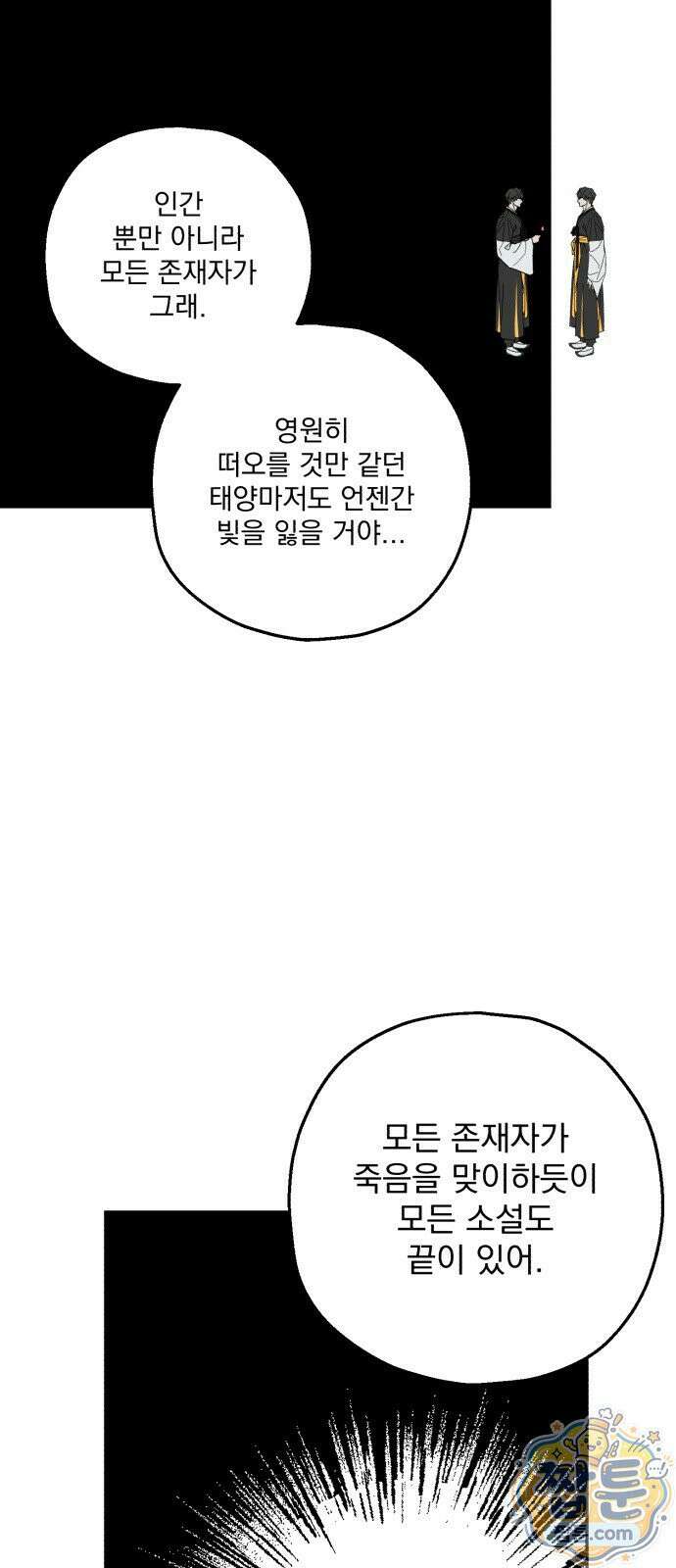 시체 조작돌 51화 52