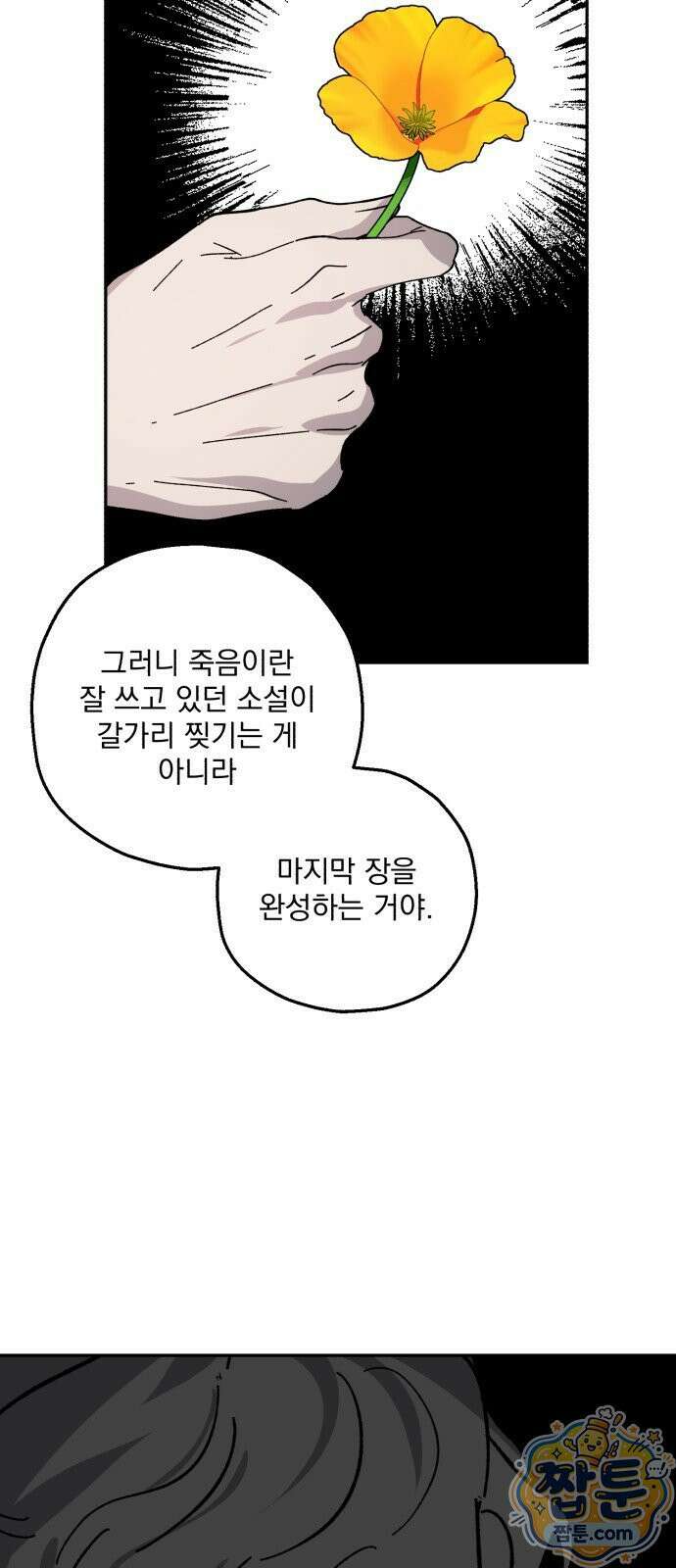 시체 조작돌 51화 53
