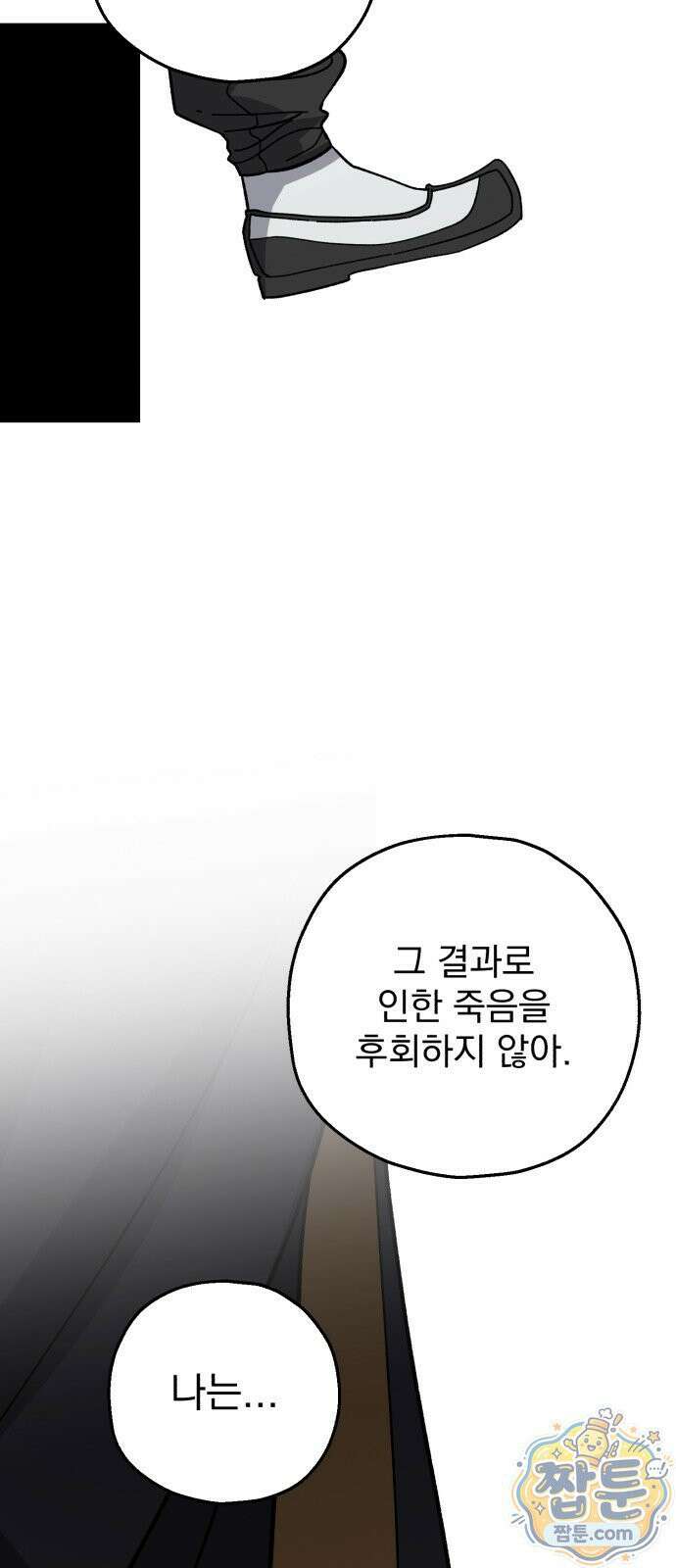 시체 조작돌 51화 56
