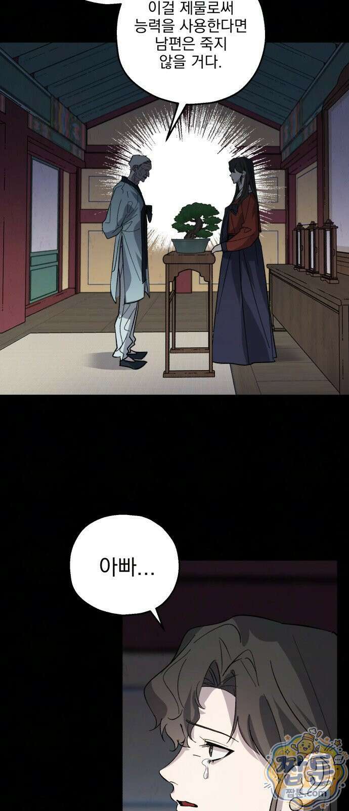 시체 조작돌 51화 61