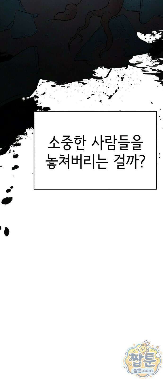 시체 조작돌 51화 69
