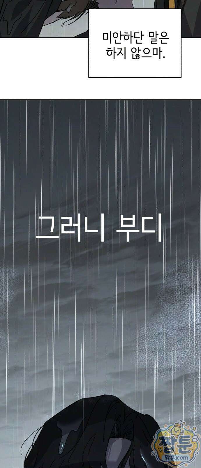 시체 조작돌 51화 71