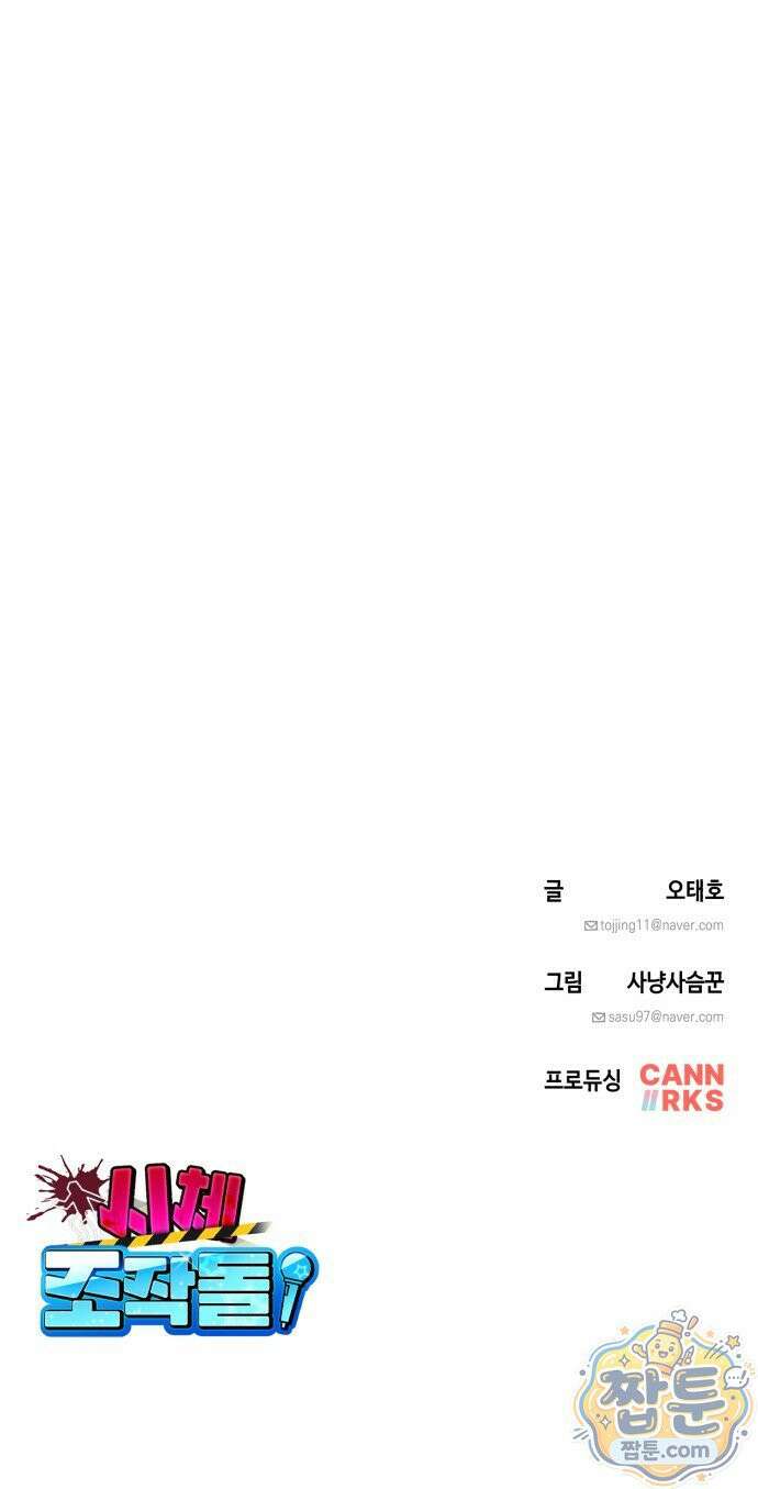 시체 조작돌 51화 73