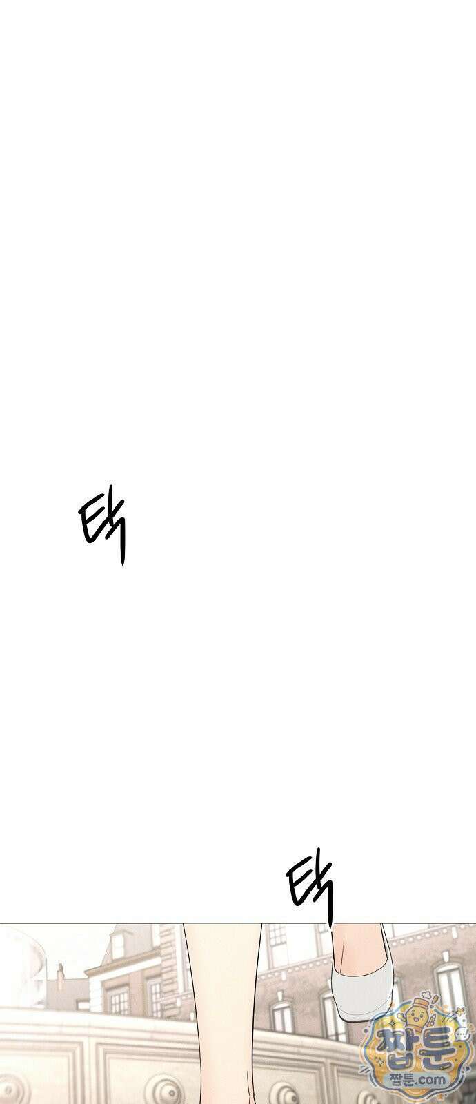 남주의 정석 91화 1