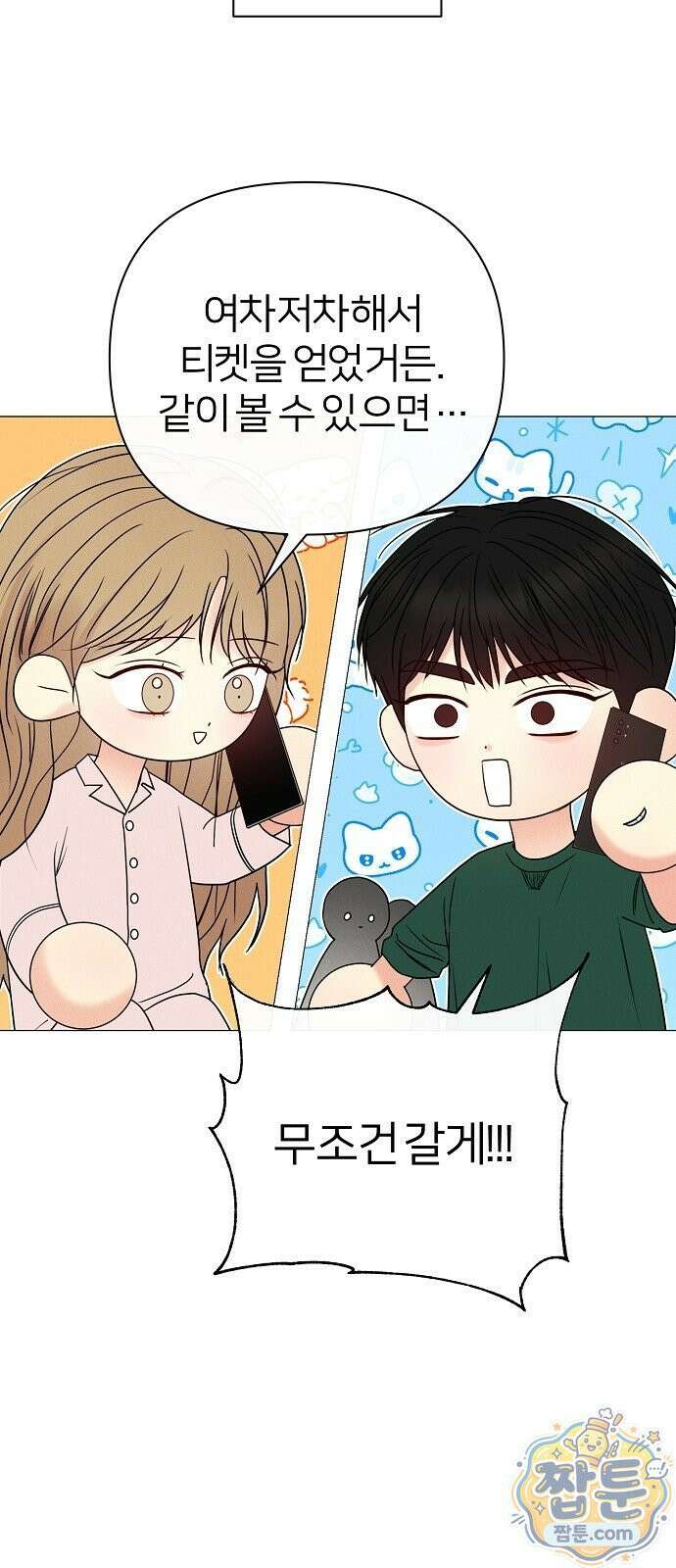 남주의 정석 91화 4