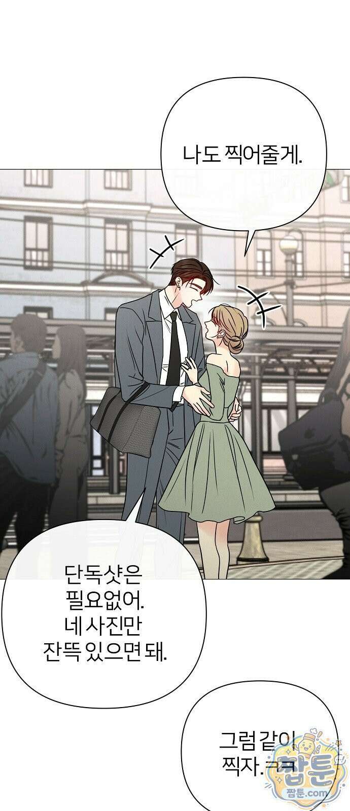 남주의 정석 91화 8