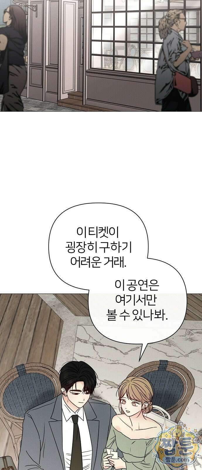 남주의 정석 91화 10