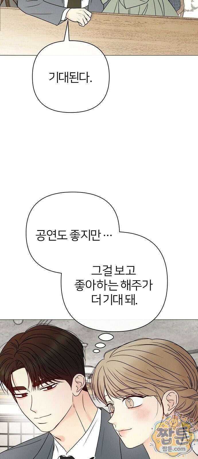 남주의 정석 91화 11