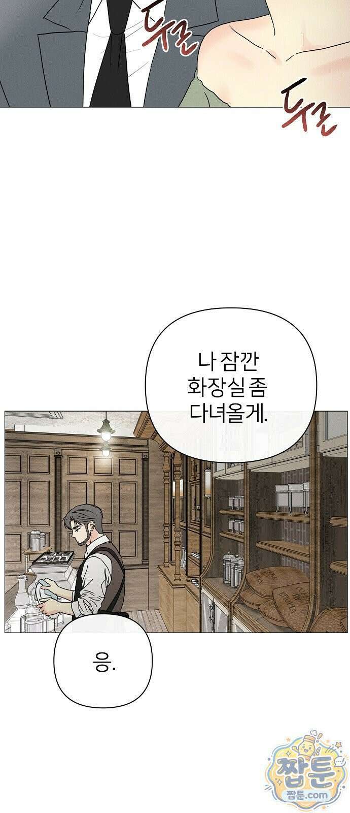 남주의 정석 91화 12