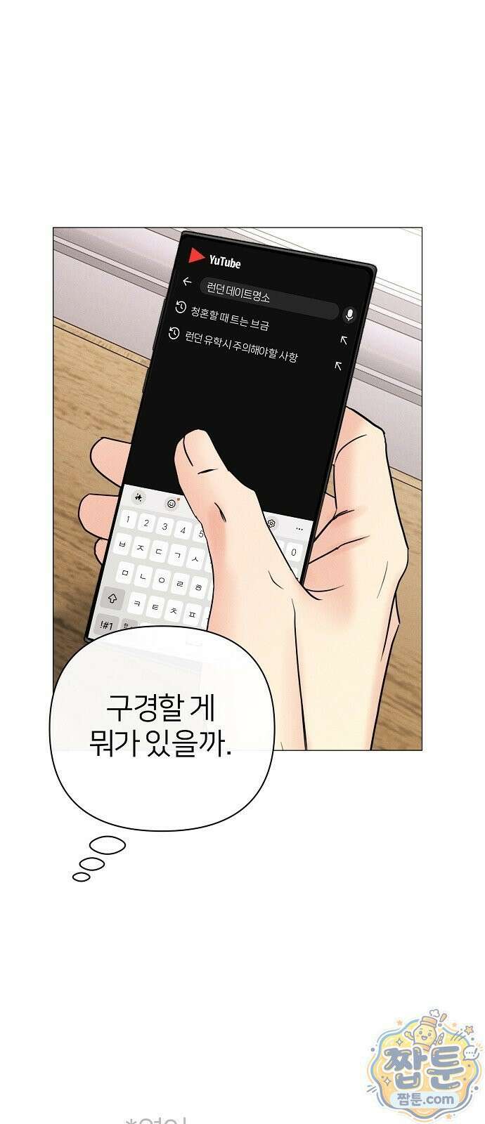 남주의 정석 91화 13