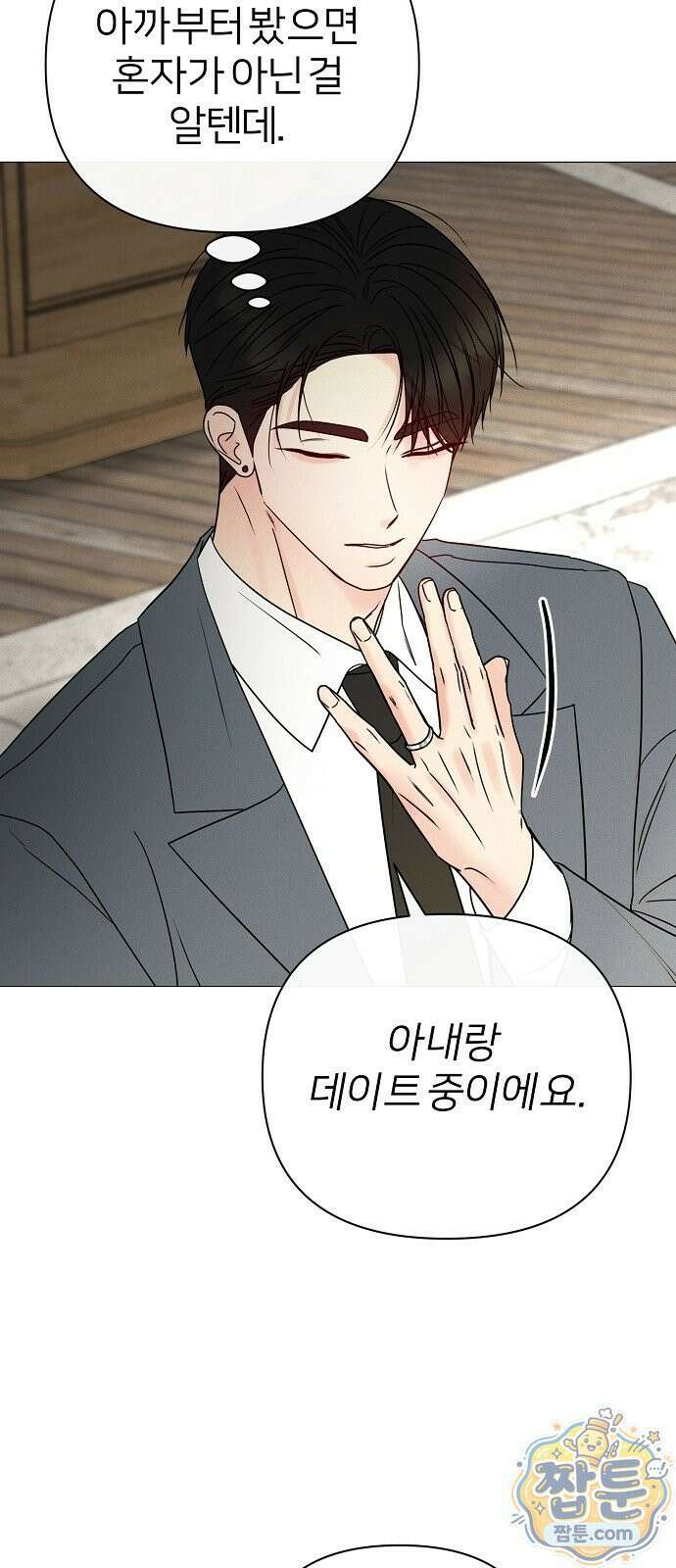 남주의 정석 91화 18