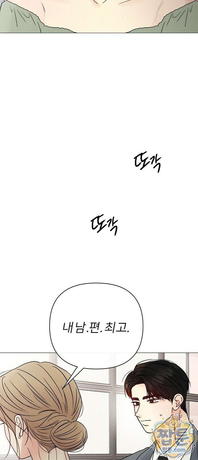 남주의 정석 91화 21