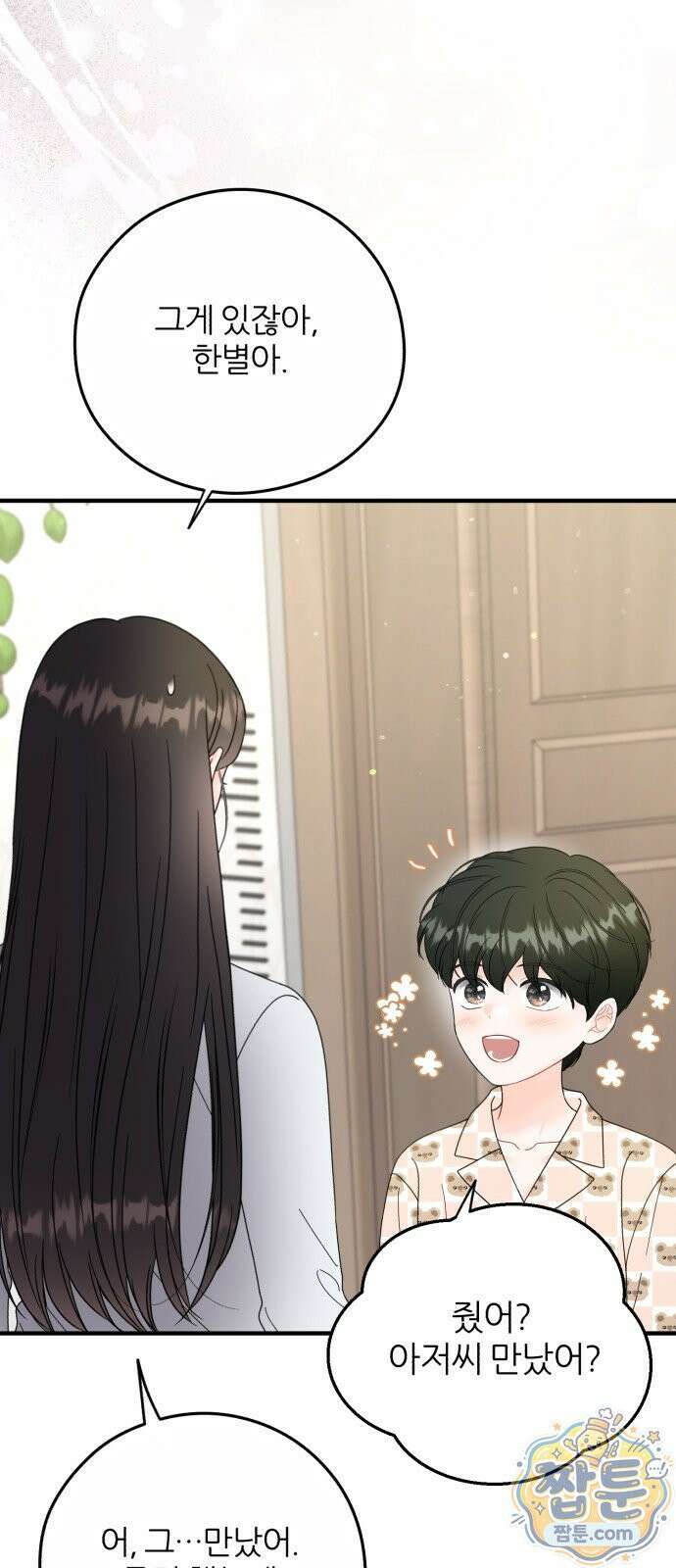 원 앤 온리 48화 2