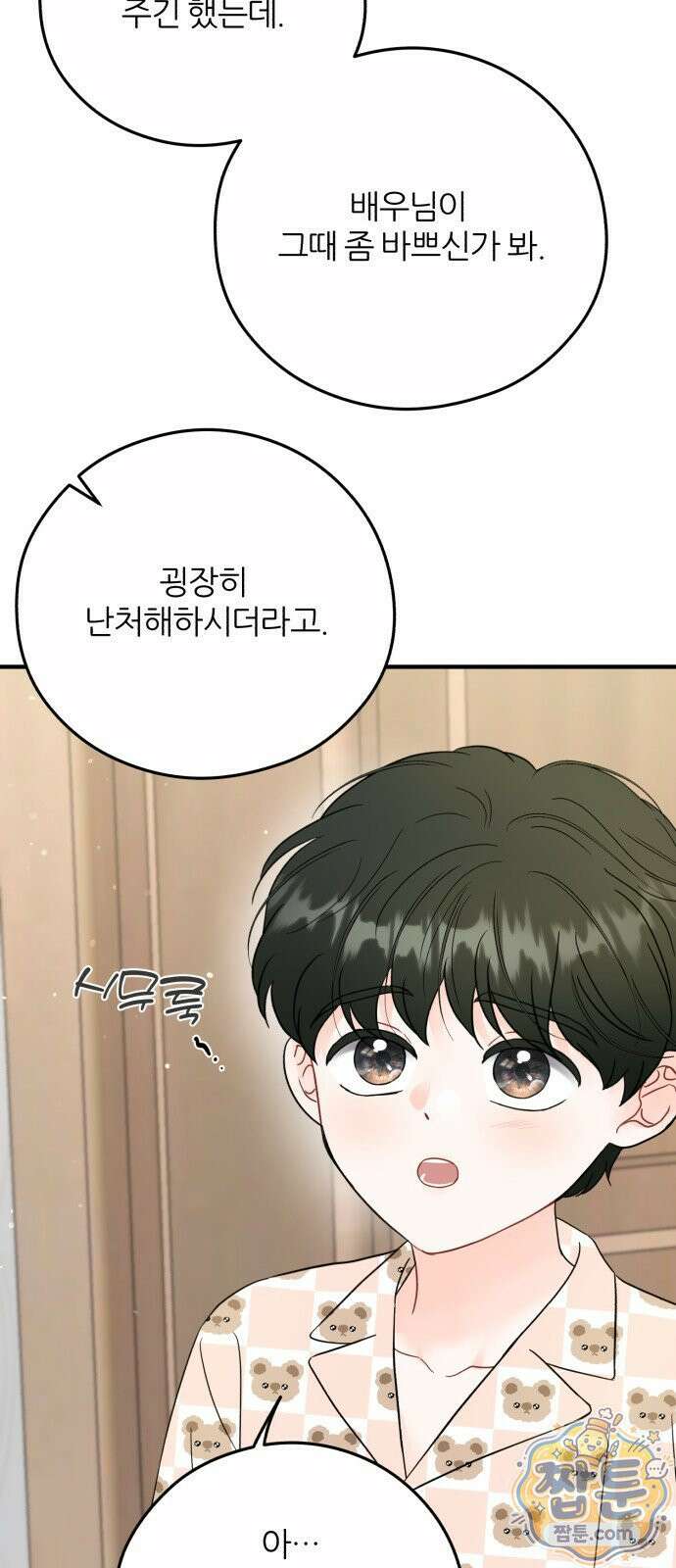 원 앤 온리 48화 3