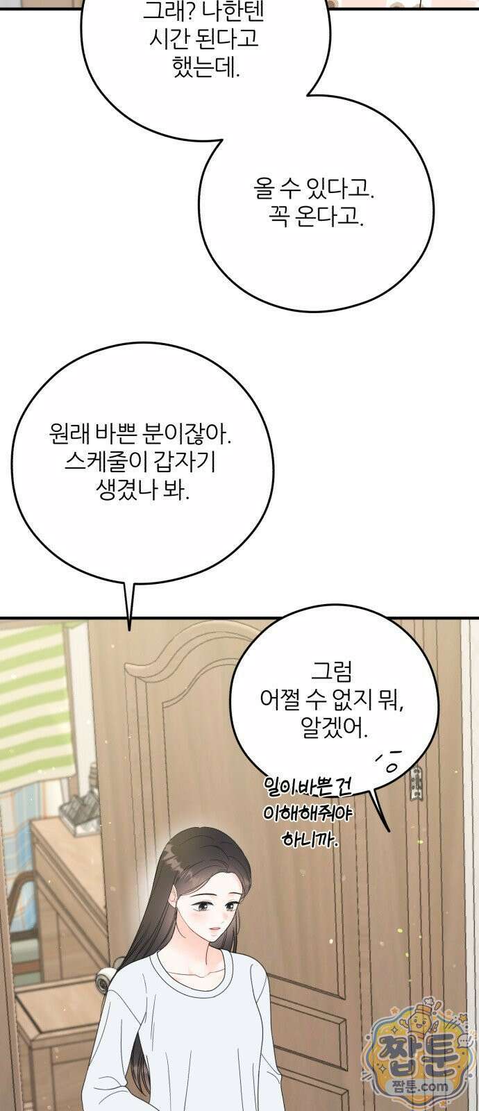 원 앤 온리 48화 4