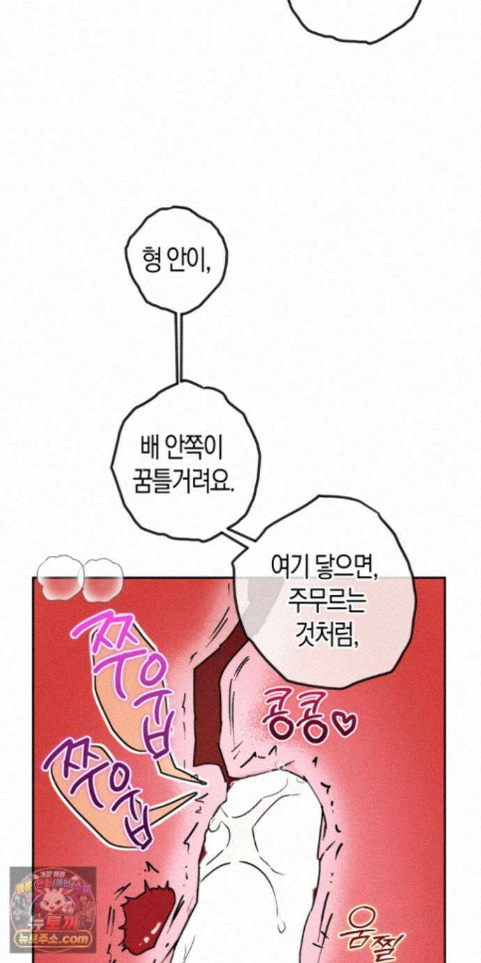 누군가 정해둔 것처럼 16화 3