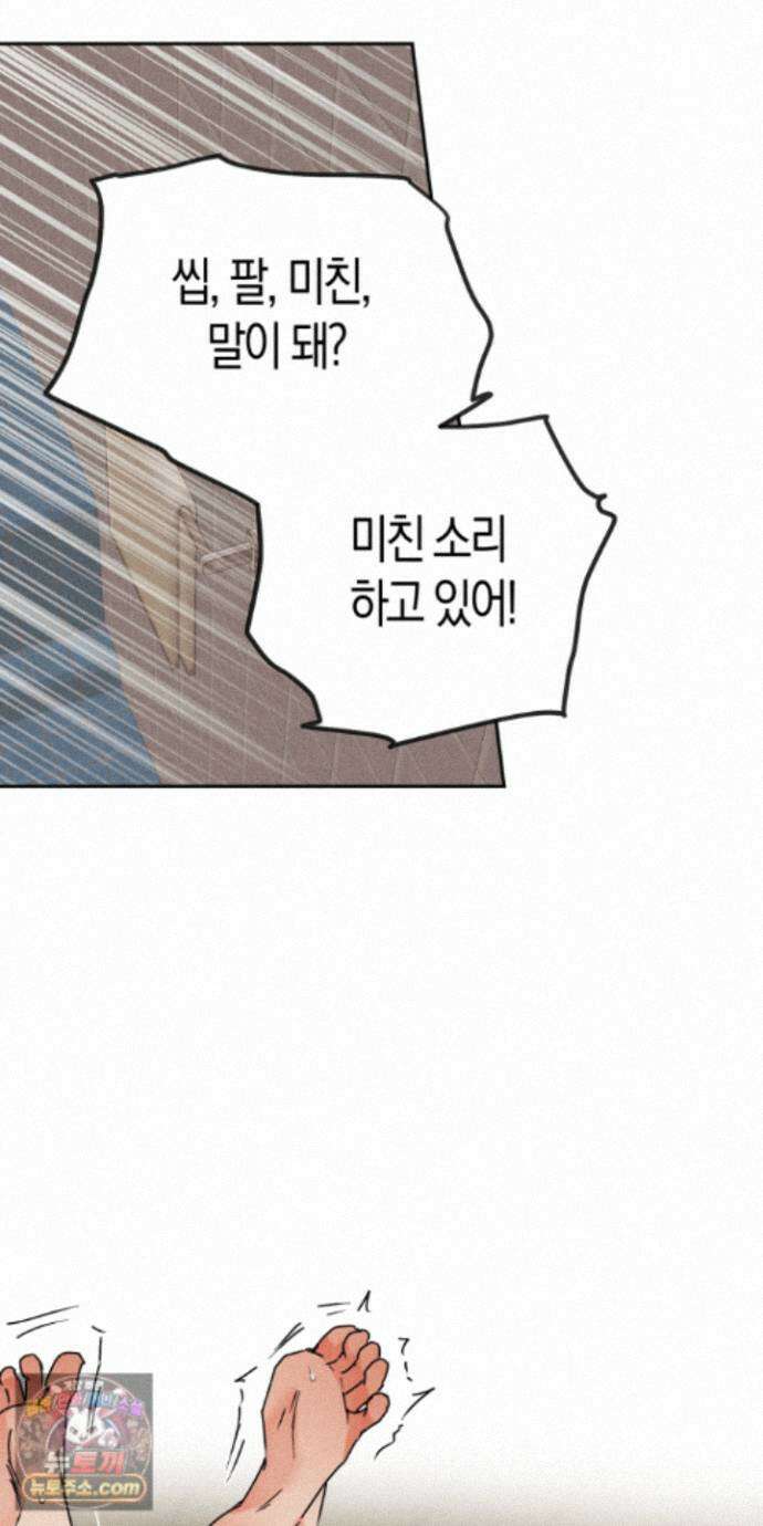 누군가 정해둔 것처럼 16화 6
