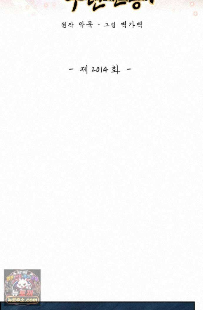 무련전봉 2014화 2