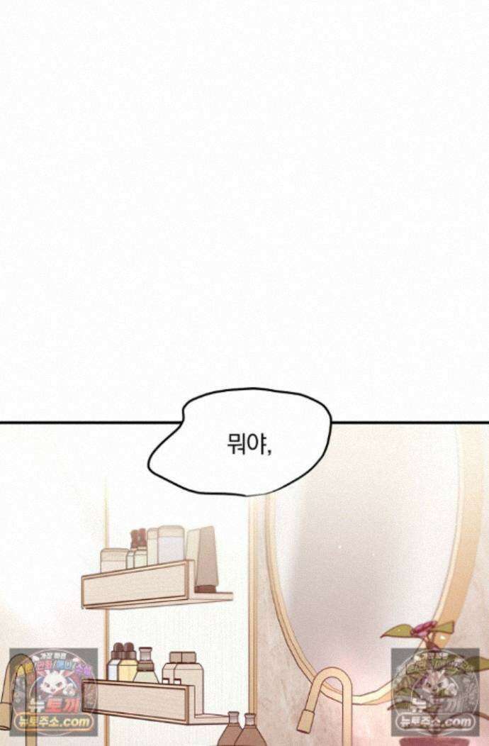 헤어진 적 없는 39화 2
